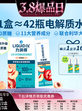 【蜜蜂惊喜社】LiquidIV电解质冲剂liv小燃条电解质粉0糖补水维c