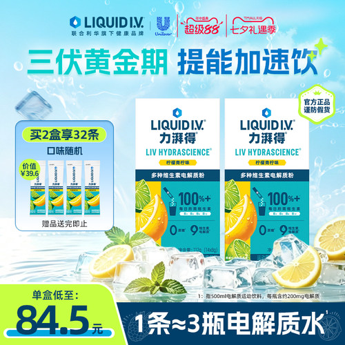 LIV小燃条电解质粉快速补水回电