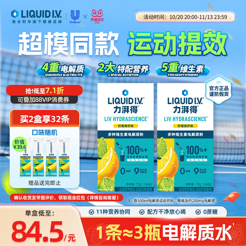 LIV小燃条电解质粉快速补水回电