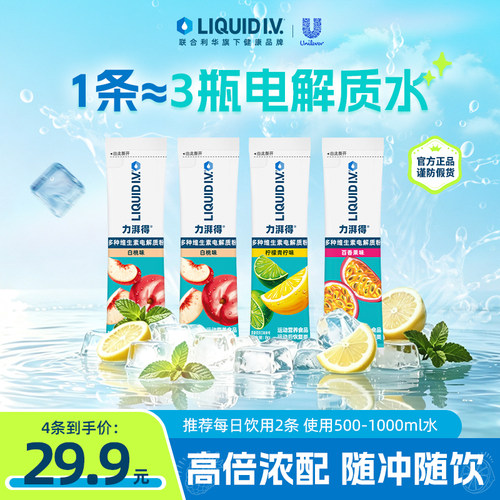 liv小燃条电解质冲剂粉运动补水