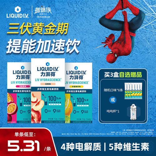 LIQUIDIV小燃条电解质冲剂维B
