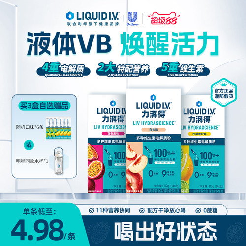LiquidIV电解质冲剂粉liv小蓝条维生素B维生素C镁钾liv小燃条便携