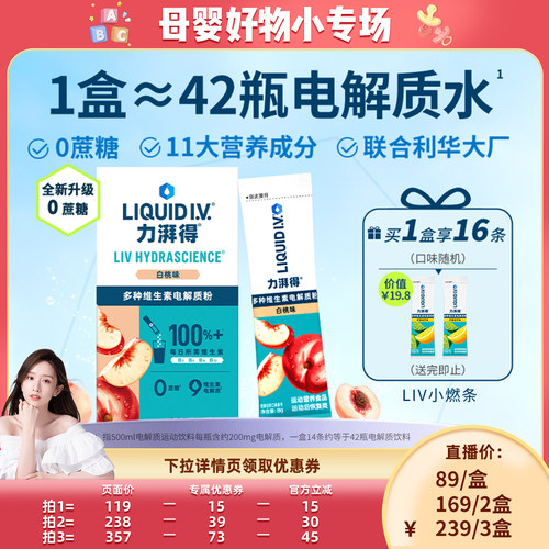 【晁然现货】LiquidIV电解质冲剂0糖电解质粉补水维生素B小燃条