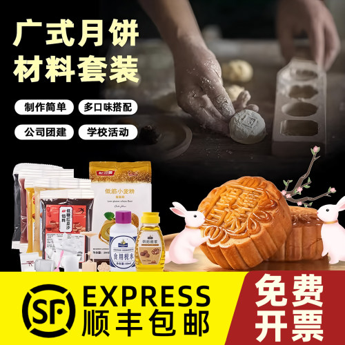 广式月饼材料套餐自制手工diy