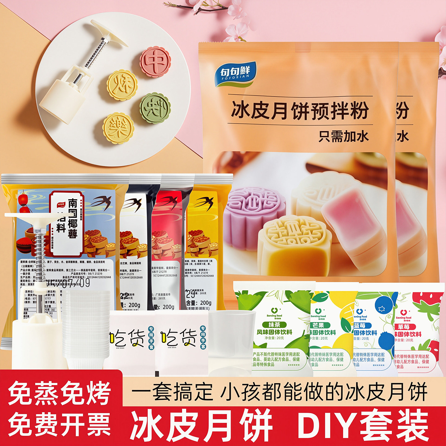 冰皮自制全套手工diy套装预拌粉套餐免蒸中秋节做月饼制作材料