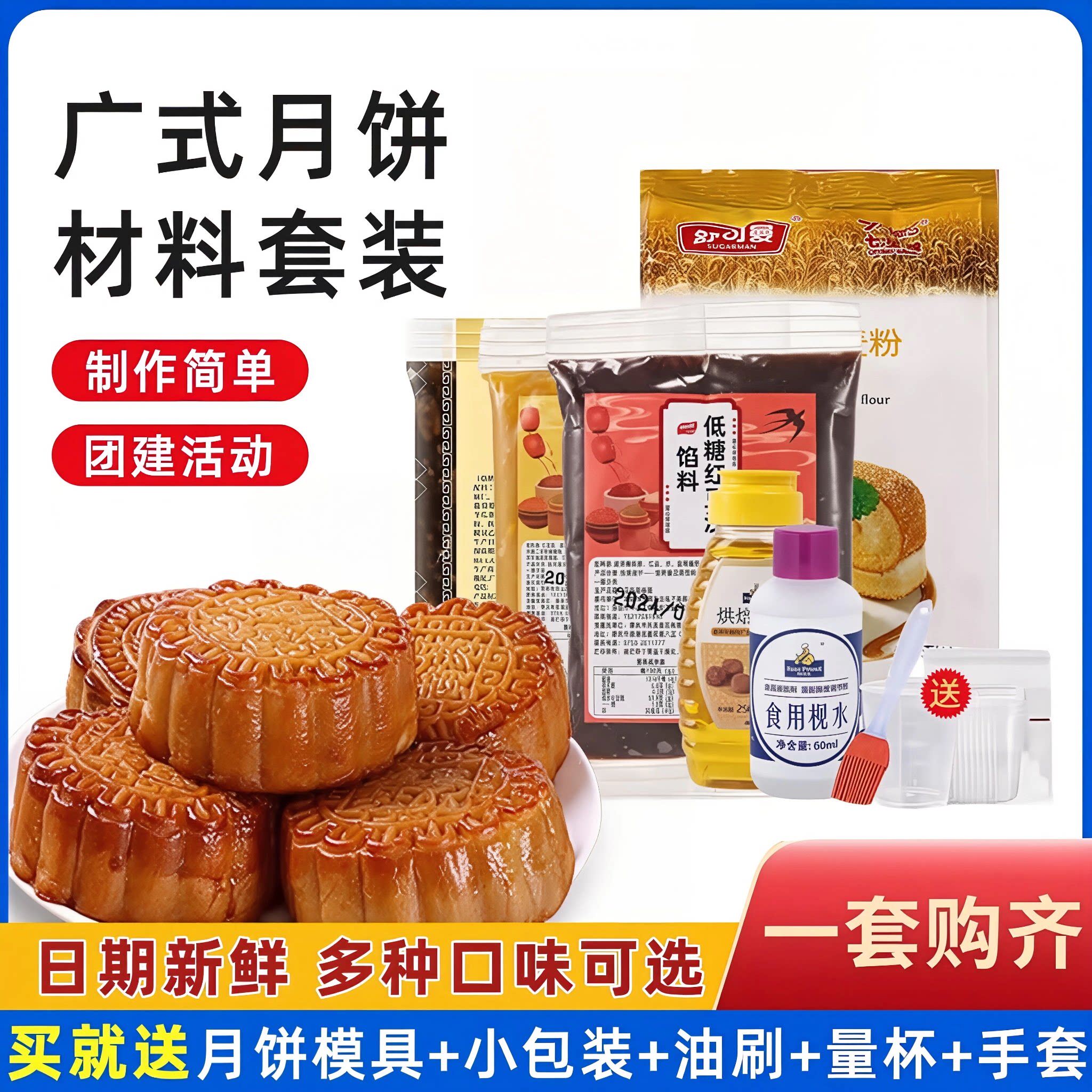 广式月饼材料套餐自制全套五仁套装做手工diy月饼传统制作预拌粉