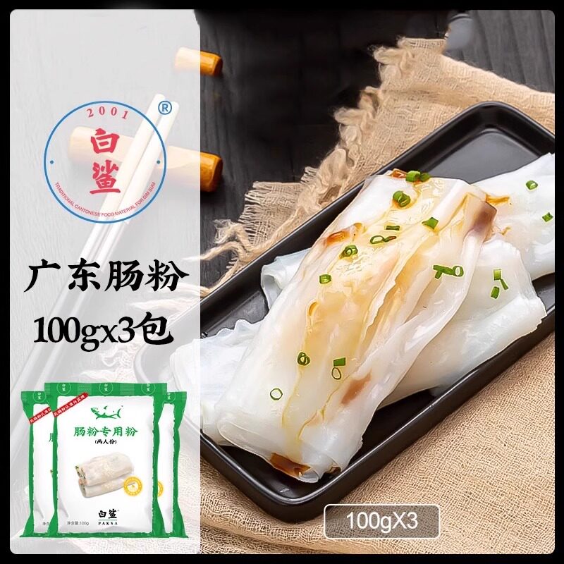 白鲨广式肠粉专用粉100g家用拉肠粉粉粘米粉速食早餐自制石磨肠粉