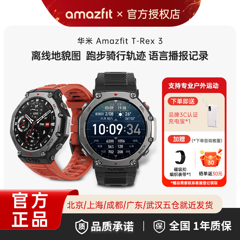 Amazfit华米T-Rex3智能运动手表48mm专业户外跑步骑行登山滑雪六星双频GPS导航心率血压游泳防水运动男女手表