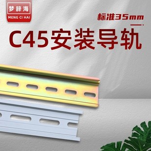 国标C45安装铁铝导轨空开接触器轨道镀锌导轨安装片卡轨TH 35-7.5