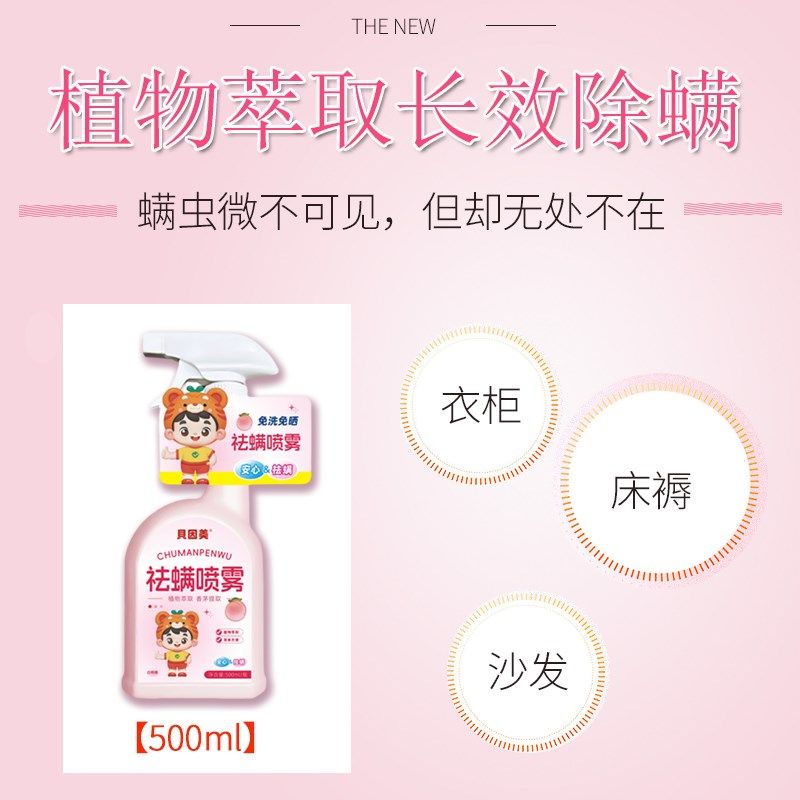 去螨虫神器床上除螨杀菌专用喷雾家床垫床铺清理儿童祛螨母婴可用,居家日用,除螨喷雾,淘宝优惠券,粉丝福利购,淘宝优惠卷