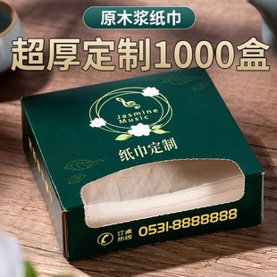 广告纸巾盒定制可印logo订制定做餐巾饭店抽纸盒订做包装餐厅酒吧