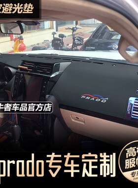 新普拉多2700霸道4000仪表台避光垫LC150改装3500中控防晒遮阳垫