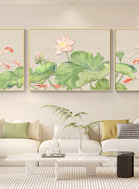 荷花九鱼图壁画客厅挂画现代简约绿色沙发背景墙装饰画新中式油画