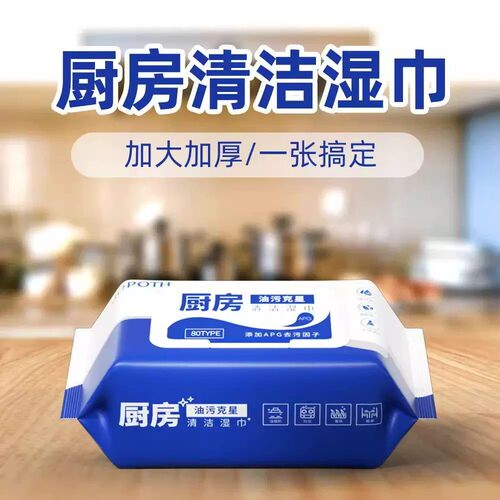 厨房湿巾去污去油清洁