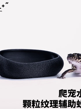 爬宠水盆辅助蜕皮喂食盘造景食盆岩石蜥蜴睫角守宫水盆角蛙蛇爬虫