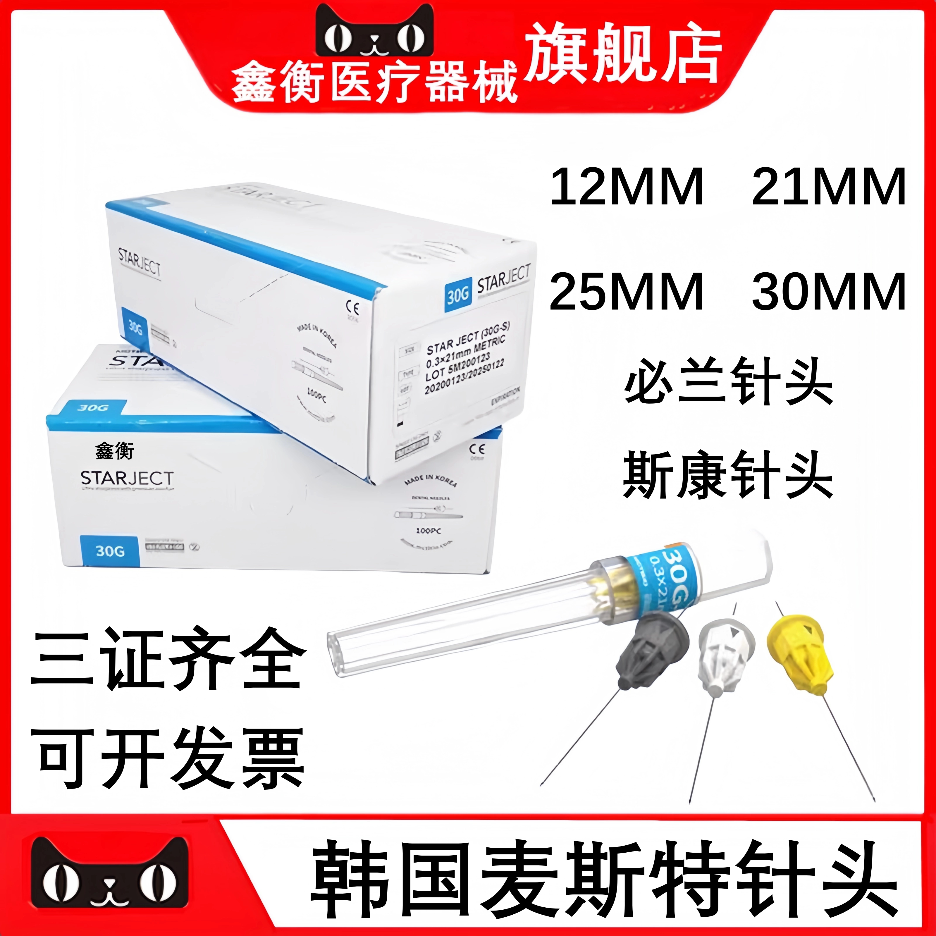 麦斯特MCT必兰/斯康针头鑫衡