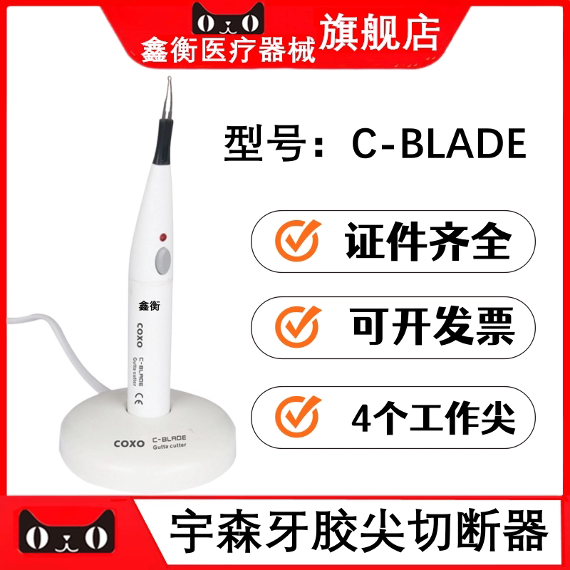 牙胶尖切断器修整器口腔鑫衡