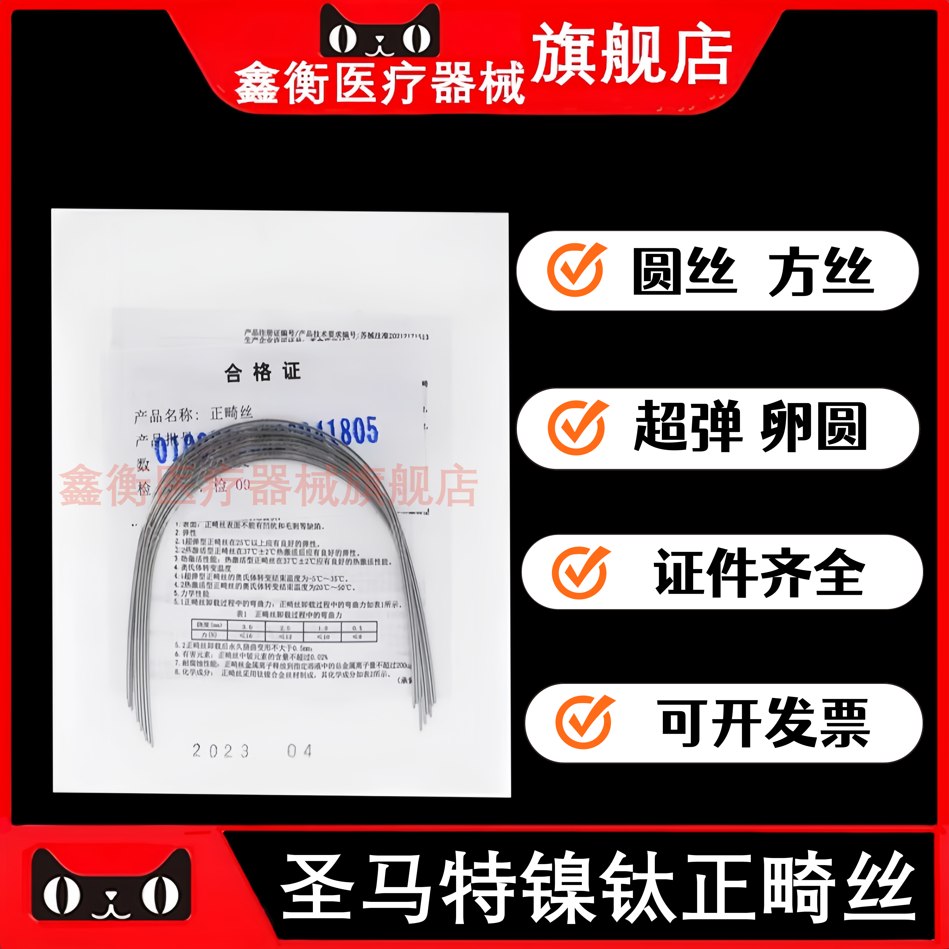 正畸弓丝圣马特正畸丝卵圆 圣玛特超弹镍钛丝 矫正圆丝方丝盛玛特