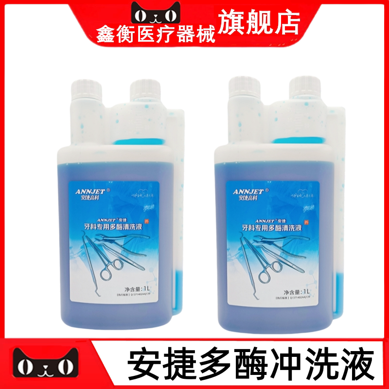 安捷牙科专用多酶冲洗液1000ml