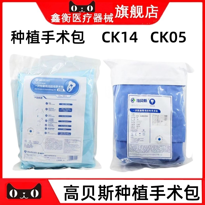 高贝斯一次性种植包CK05CK14