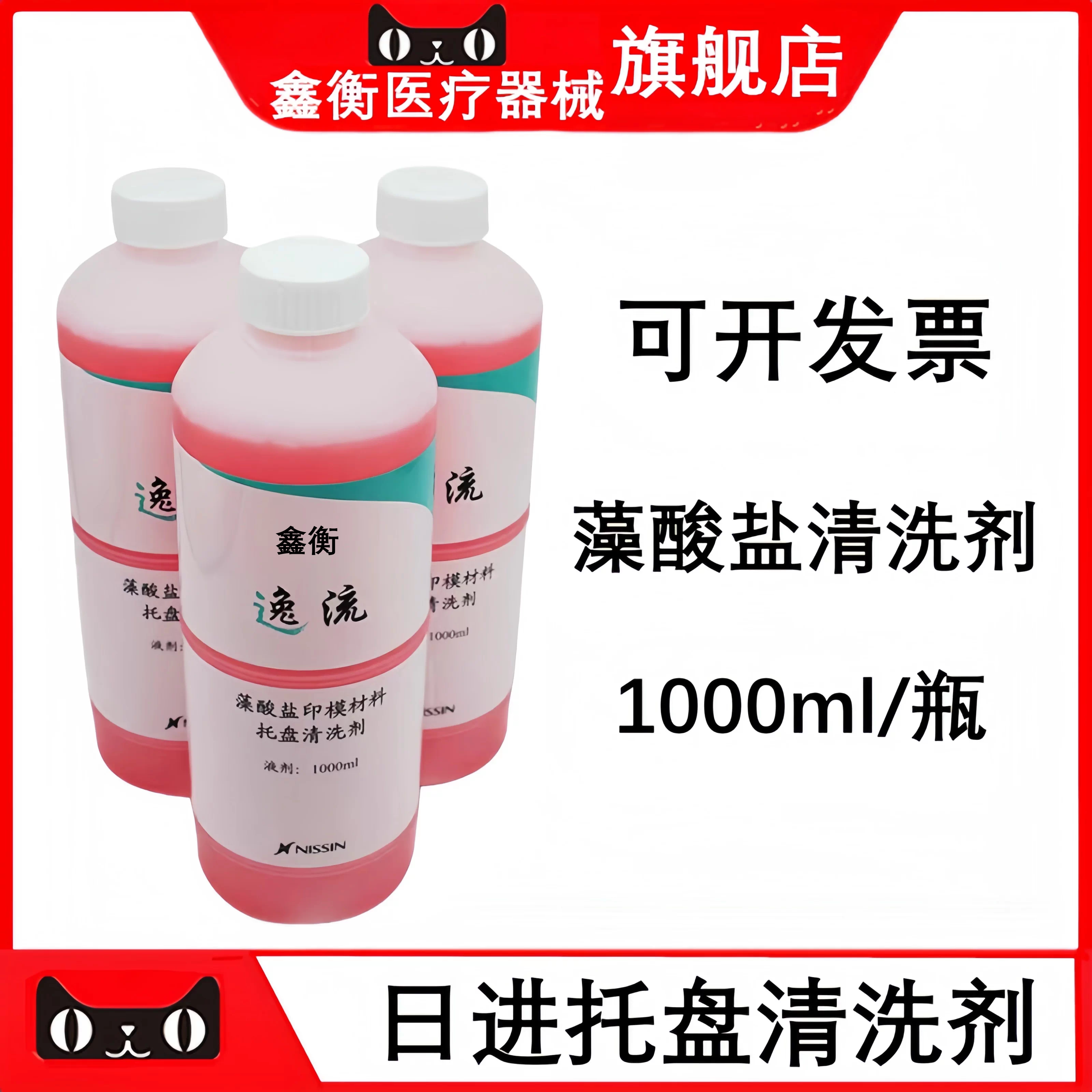 日进藻酸盐印模材托盘清洗鑫衡
