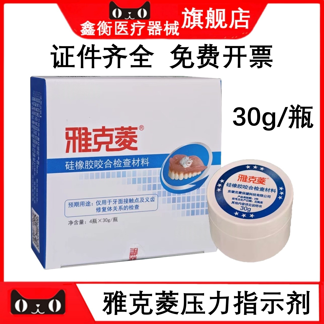 雅克菱压力指示剂硅橡胶咬合