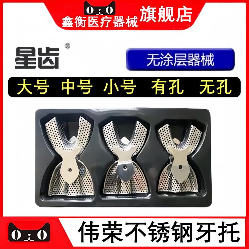 伟荣不锈钢托盘有孔牙托鑫衡