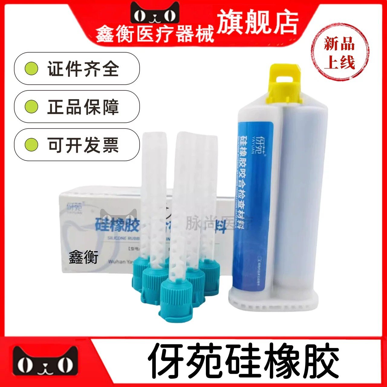 口腔咬合记录材料硅橡胶印膜鑫衡