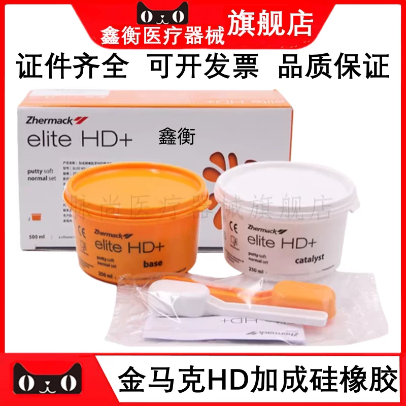 金马克HD+加成硅橡胶重鑫衡