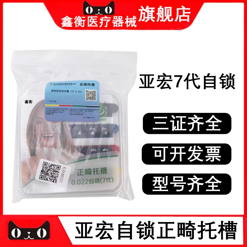 浙江亚宏金属自锁正畸托槽鑫衡