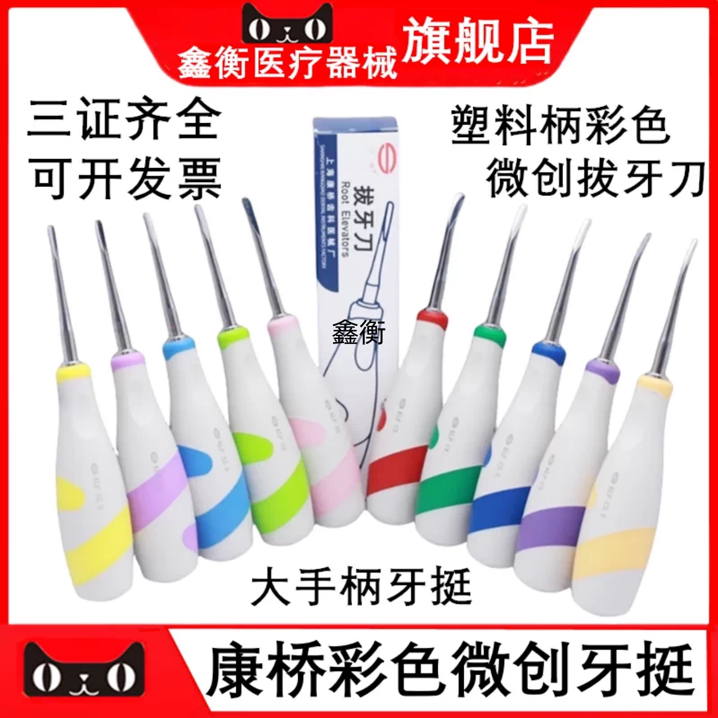 康桥微创牙挺彩色拔牙刀鑫衡