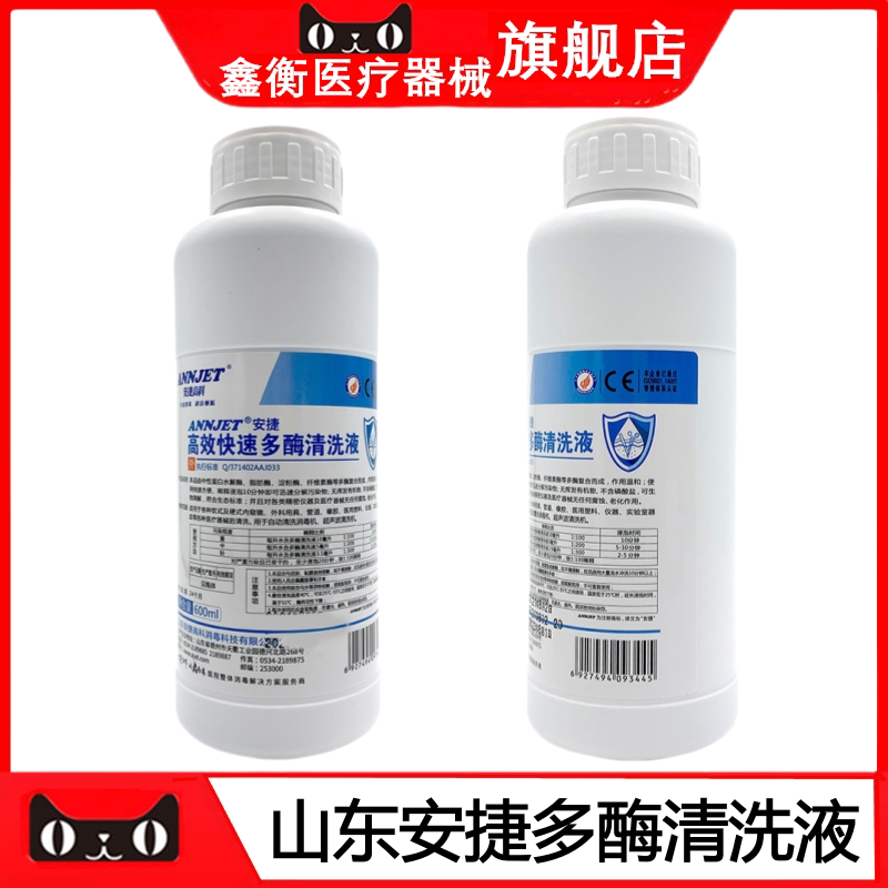 牙科多酶安捷高效快速多酶清洗