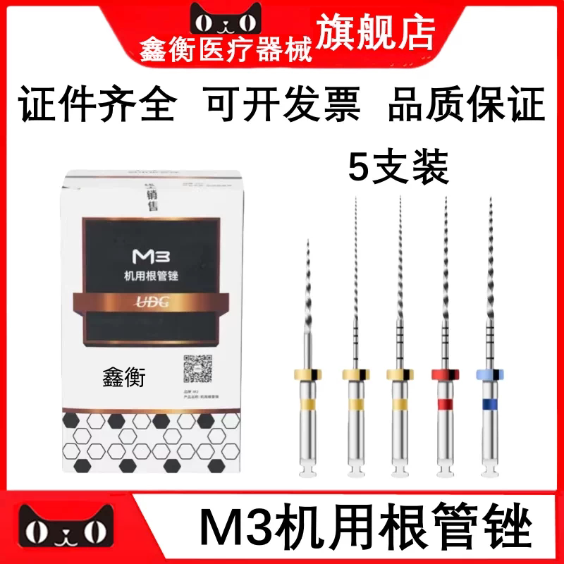 M3牙科机用根管锉镍钛锉鑫衡