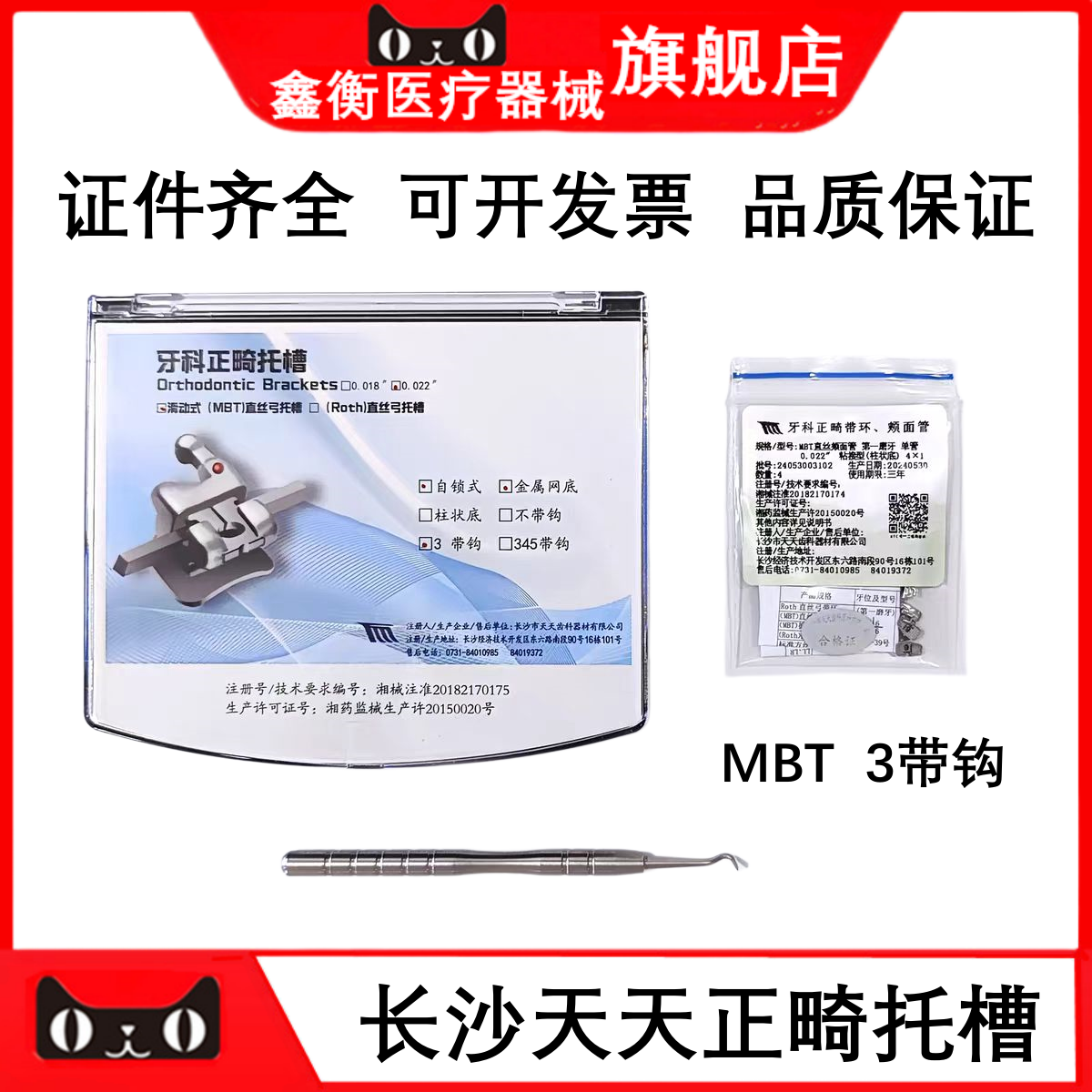 天天金属自锁正畸托槽MBT3带钩