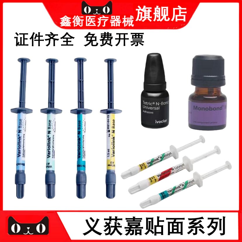 义获嘉贴面树脂水门汀全瓷贴面