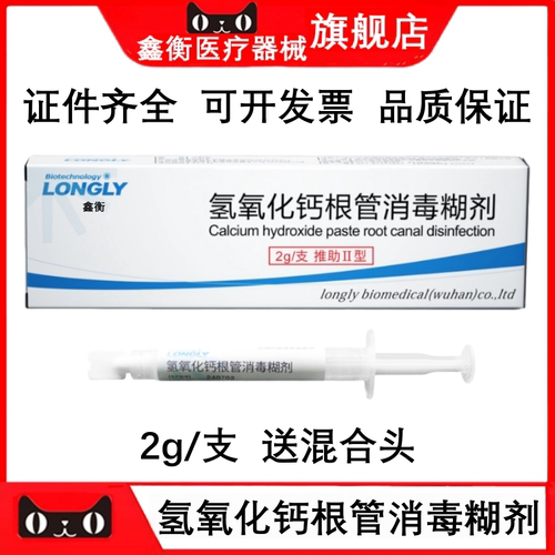 朗力注射氢氧化钙消毒糊剂鑫衡