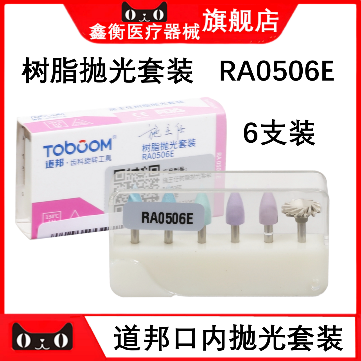 道邦树脂抛光套装RA0506E鑫衡