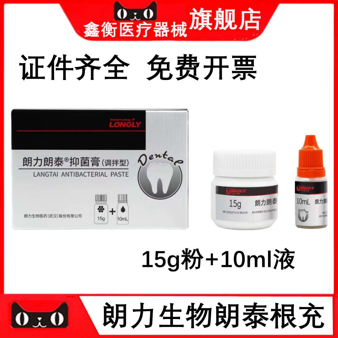 朗力生物朗泰™抑菌剂根充糊剂