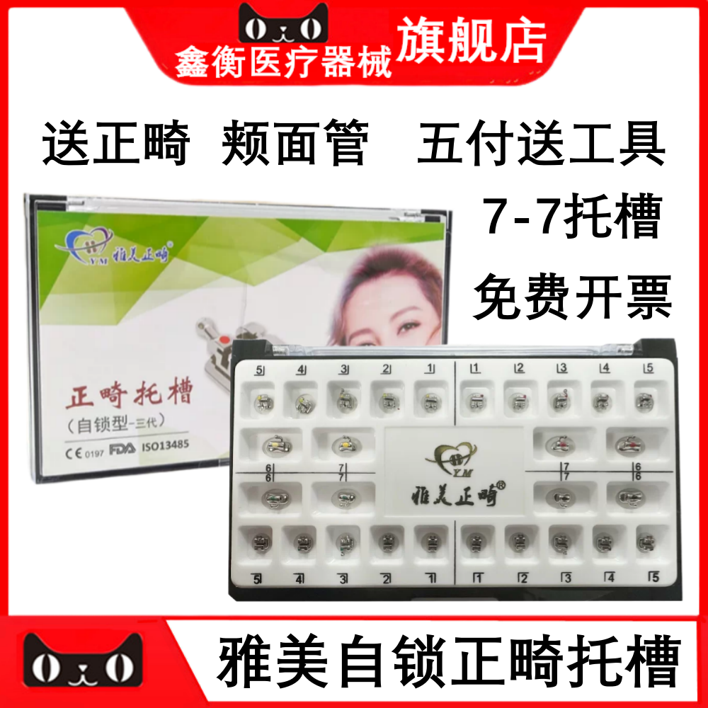 雅美三代自锁托槽送正畸丝颊面管