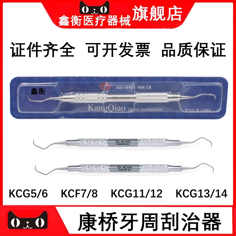 康桥牙周刮治器龈下洁治器鑫衡