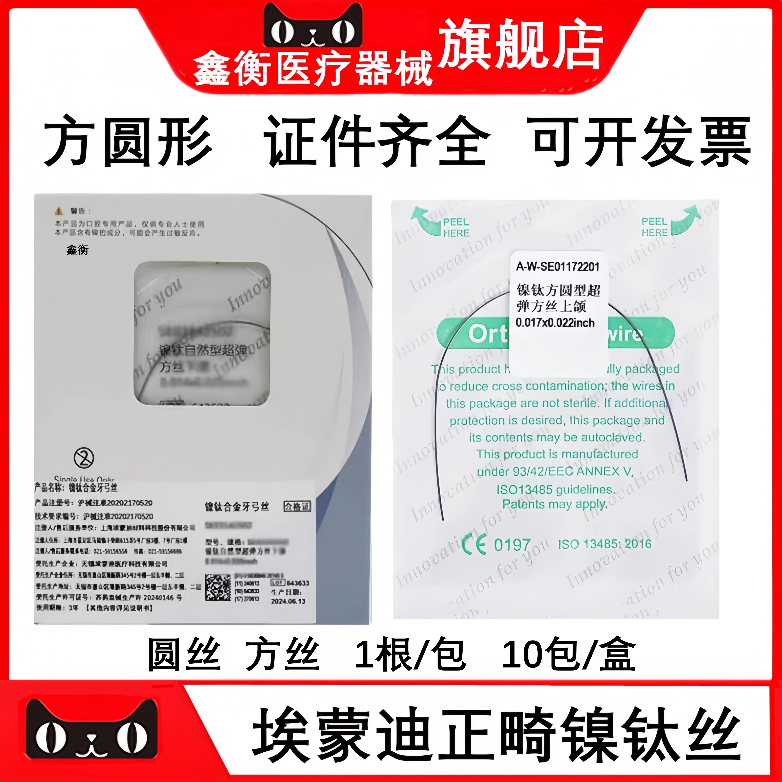 埃蒙迪正畸丝方圆镍钛合金鑫衡