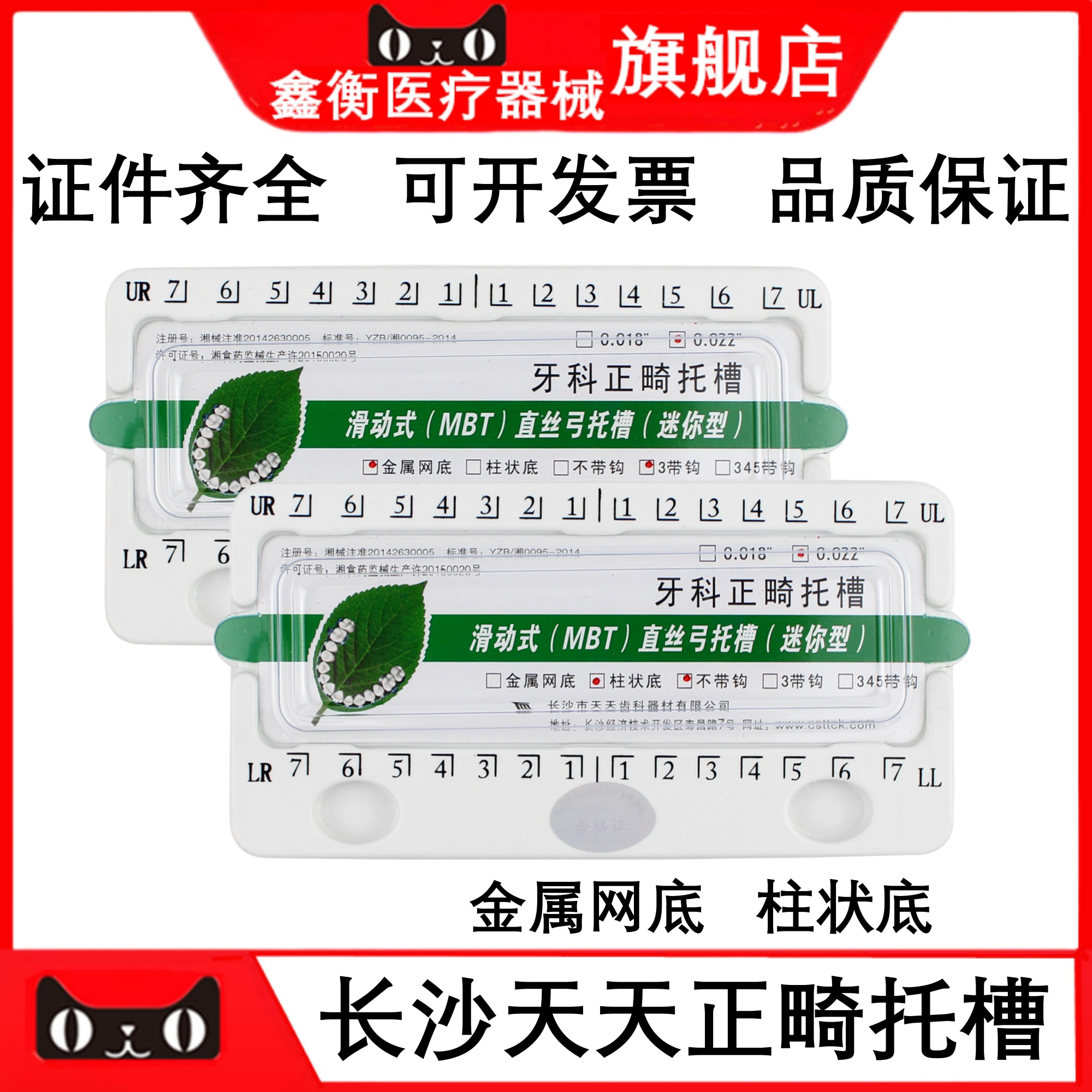 长沙天天正畸托槽MBT直丝弓托槽