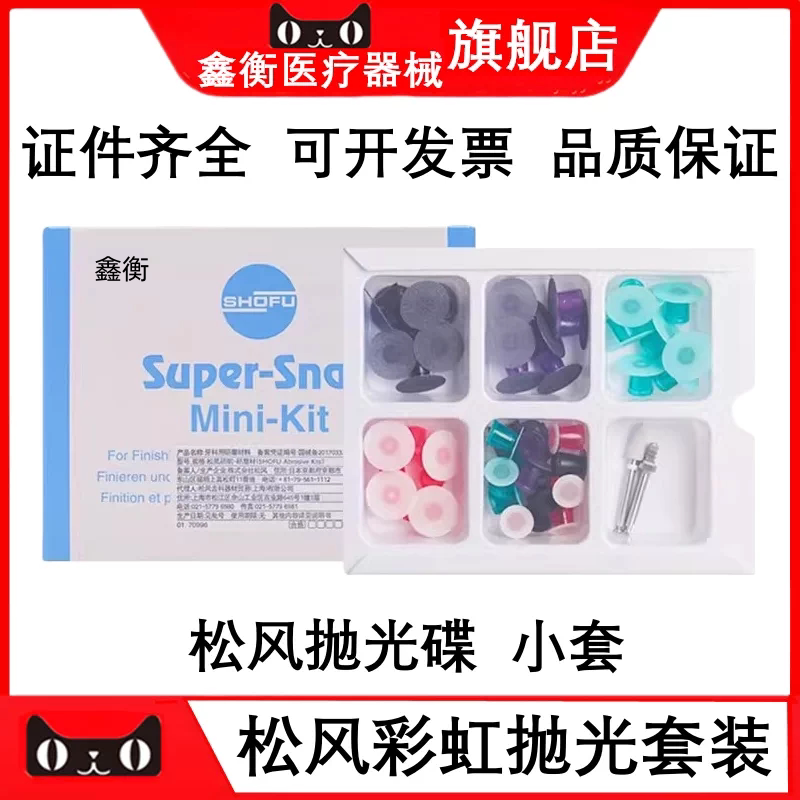 牙科松风抛光碟抛光条套装鑫衡