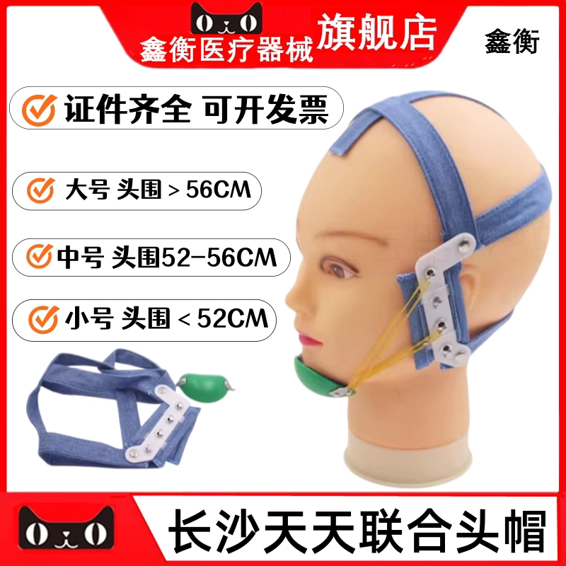 口腔正畸联合头帽颌外牵引鑫衡