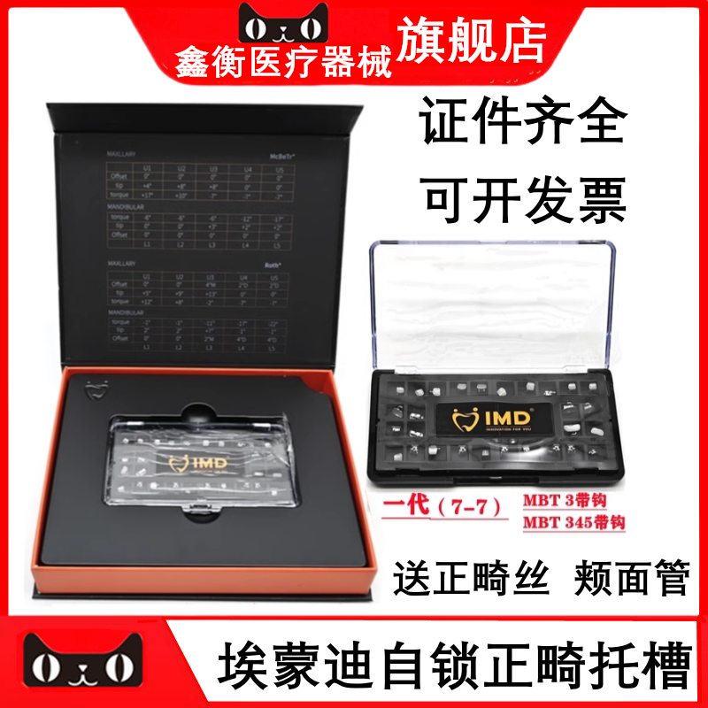 埃蒙迪自锁托槽 正畸金属自锁托槽 牙科自锁mbt直丝弓托槽 包邮
