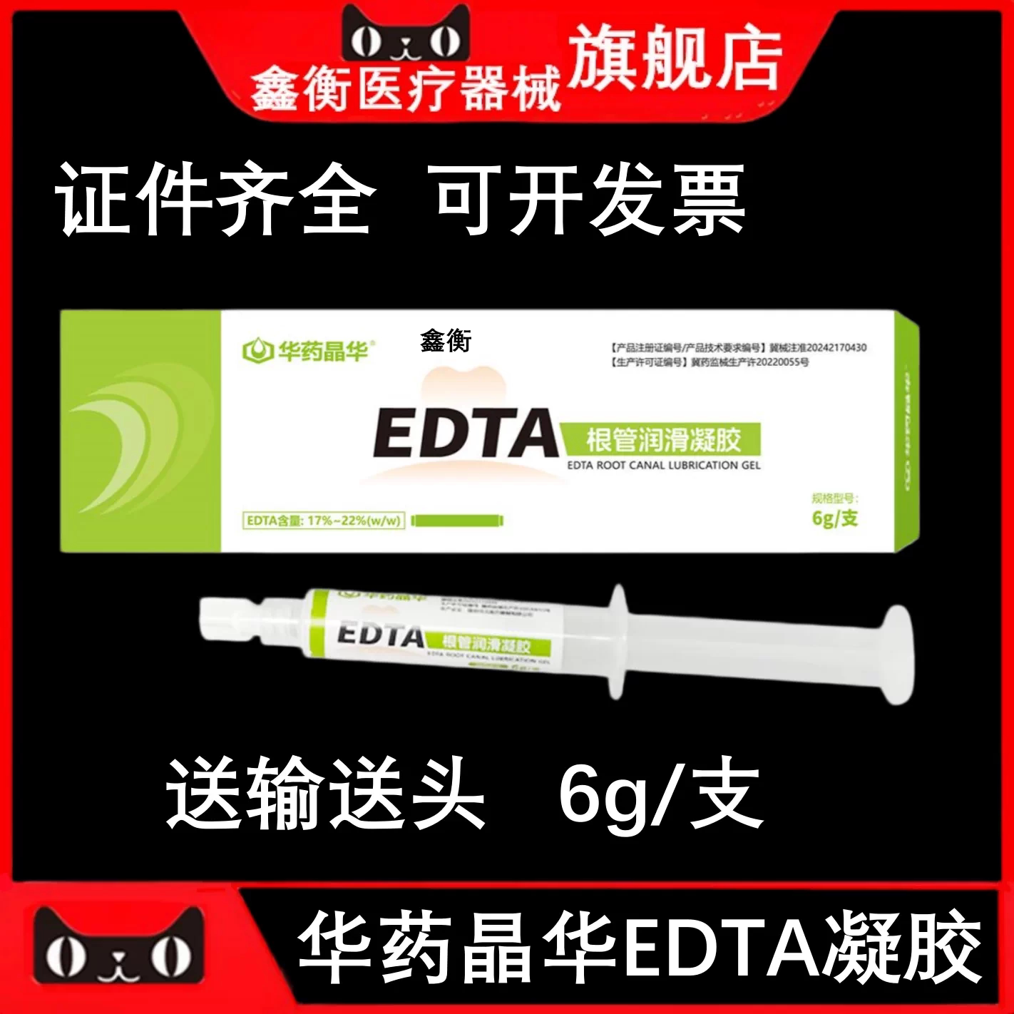 牙科EDTA根管润滑凝胶6g鑫衡