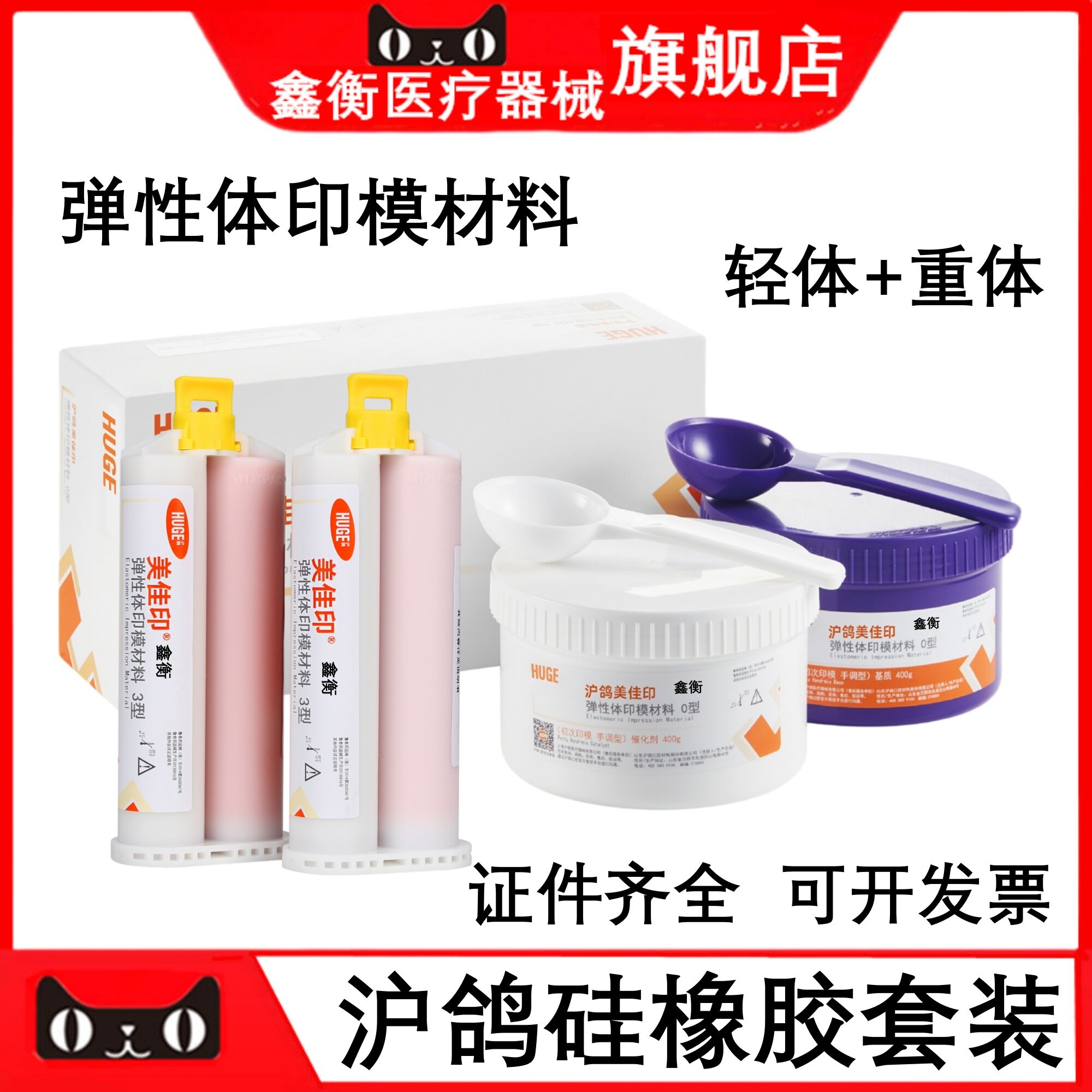 沪鸽硅橡胶B套装弹性体鑫衡