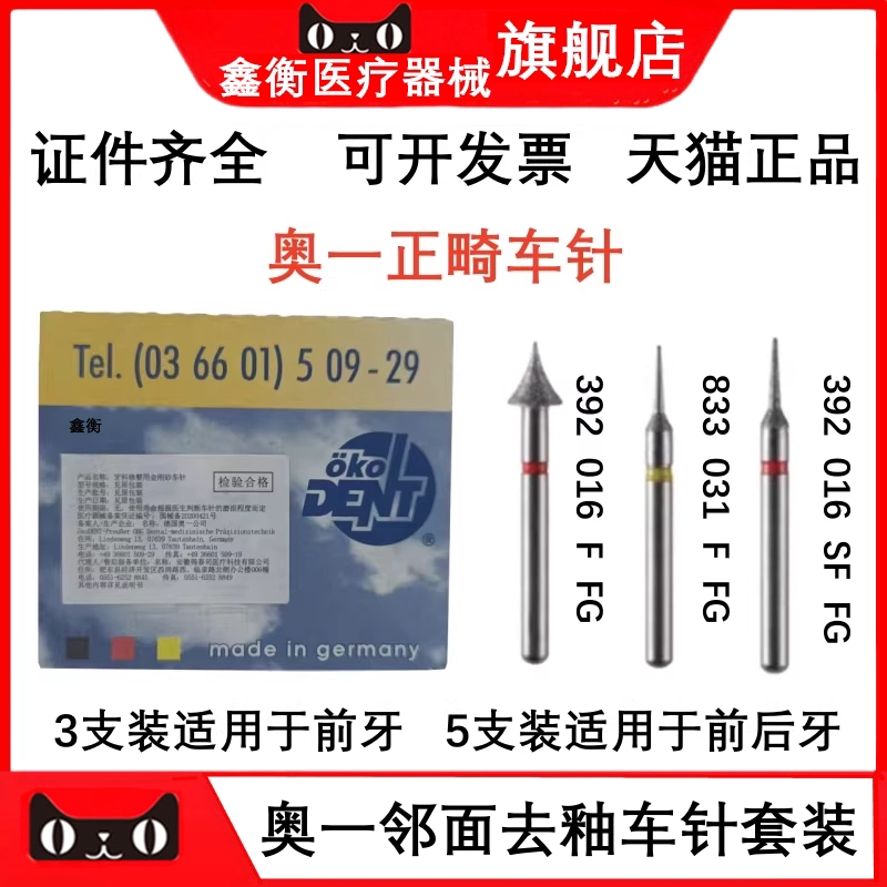 德国奥一邻面去釉车针套装鑫衡