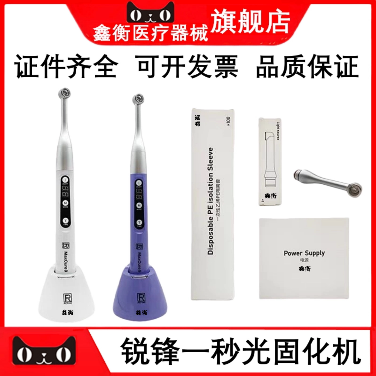 锐锋光固化机MaxCure9鑫衡