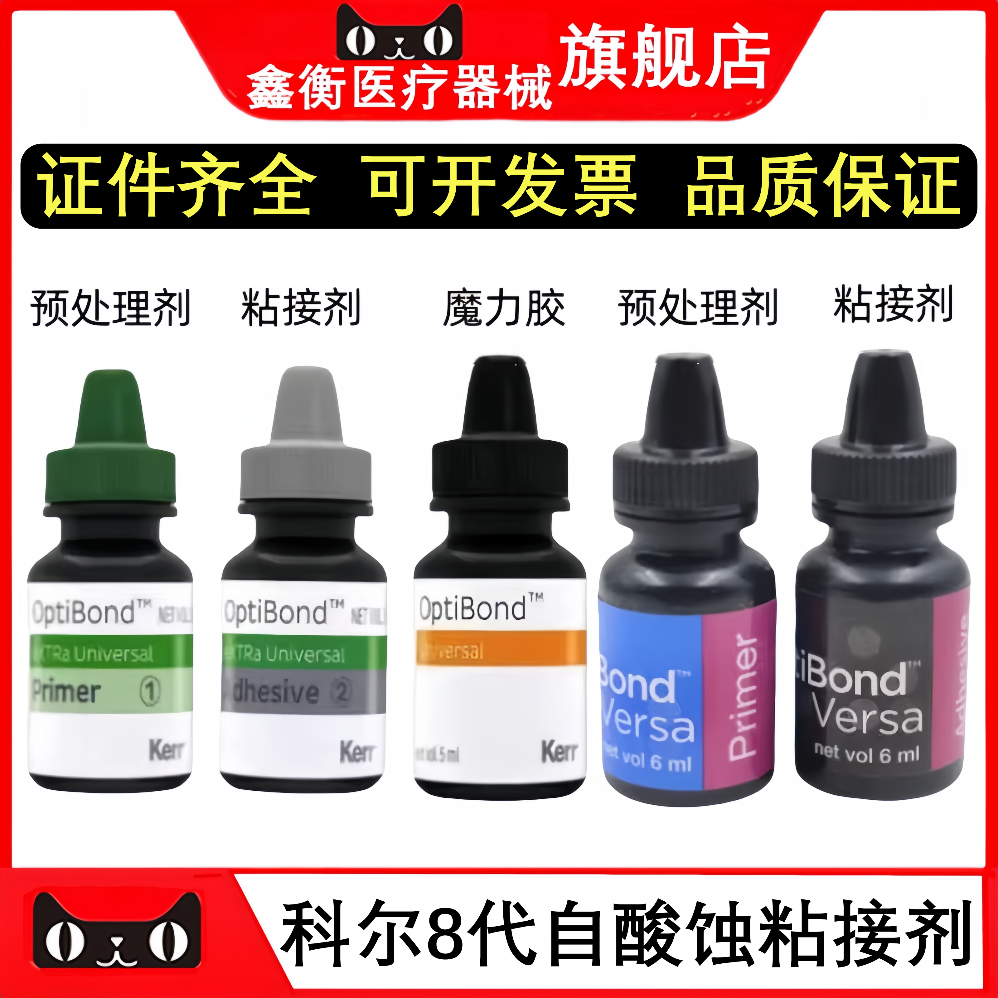 口腔科尔自酸蚀粘接剂8代粘接剂